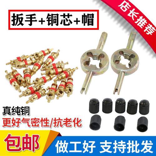 汽车轮胎气门芯电动摩托车自行车气门嘴帽芯气门针扳手钥匙多功能
