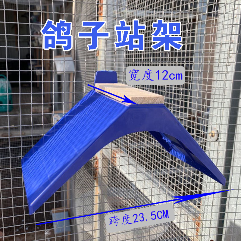 信鸽鸽具/铁丝网挂钩栖架/塑料栖架/站架/鸽子站架/栖息站架/木质