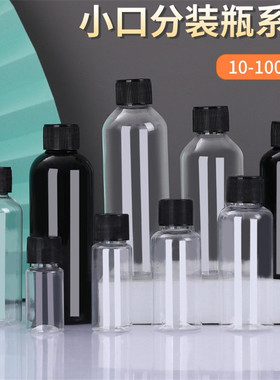 10个 123568100ml毫升黑色旋钮盖PET塑料瓶化妆品分装旅行小空瓶