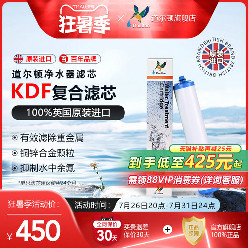 道尔顿净水器kdf滤芯DIP301