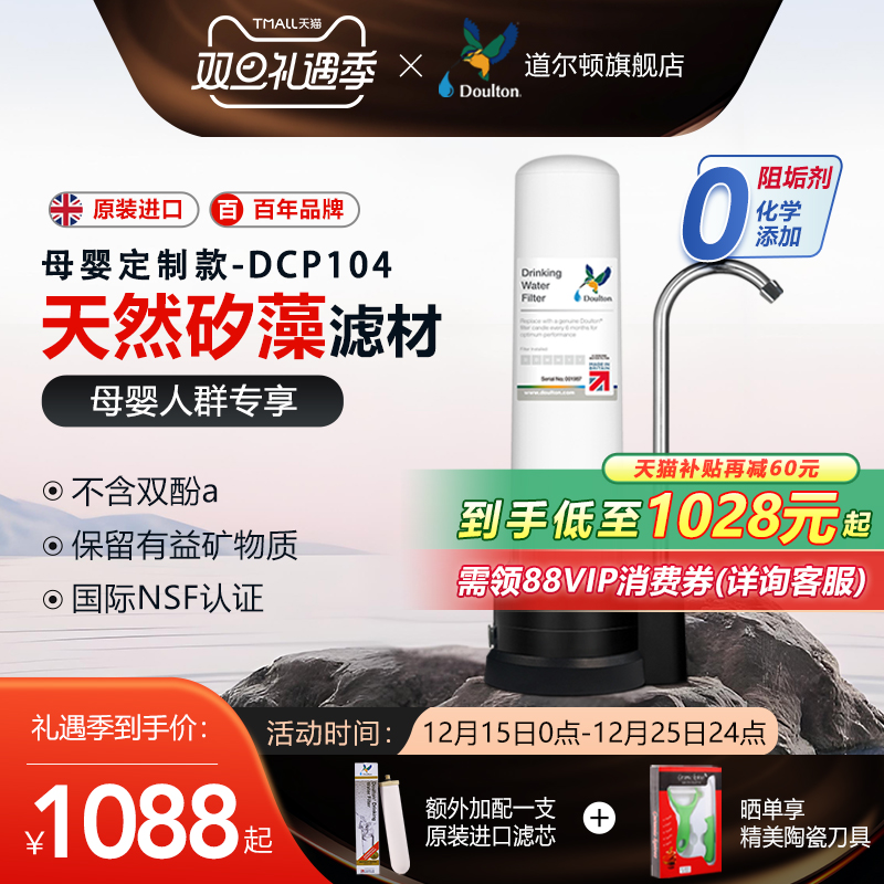 道尔顿净水器家用直饮DCP104自来水龙头过滤器厨房台上式净水机