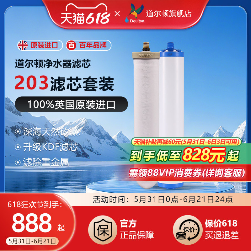 道尔顿DCP203/DIP203滤芯套装天然陶瓷滤芯M12滤芯KDF滤芯6级精滤