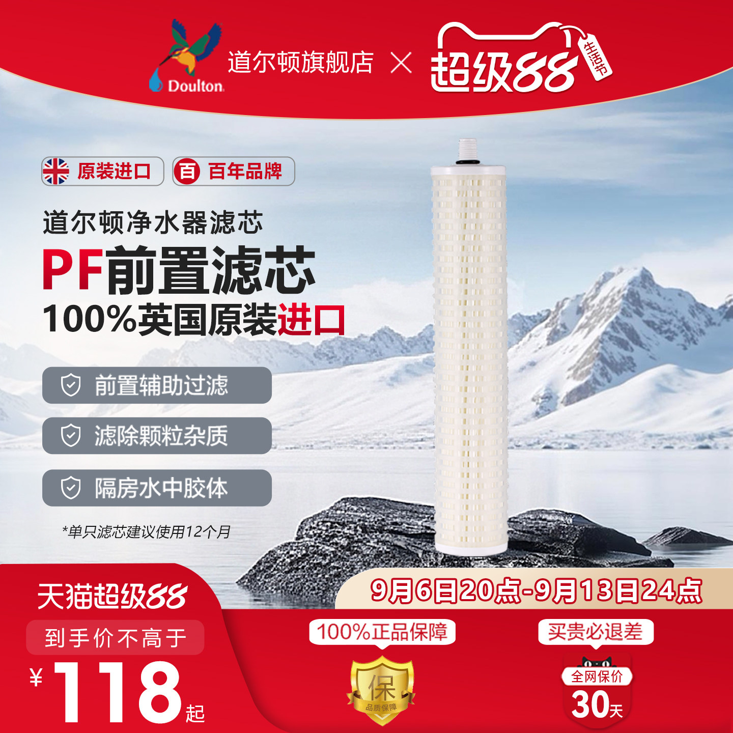 道尔顿家用直饮净水器滤芯D-IP301（原HIP3/FIP301)PF滤芯正品