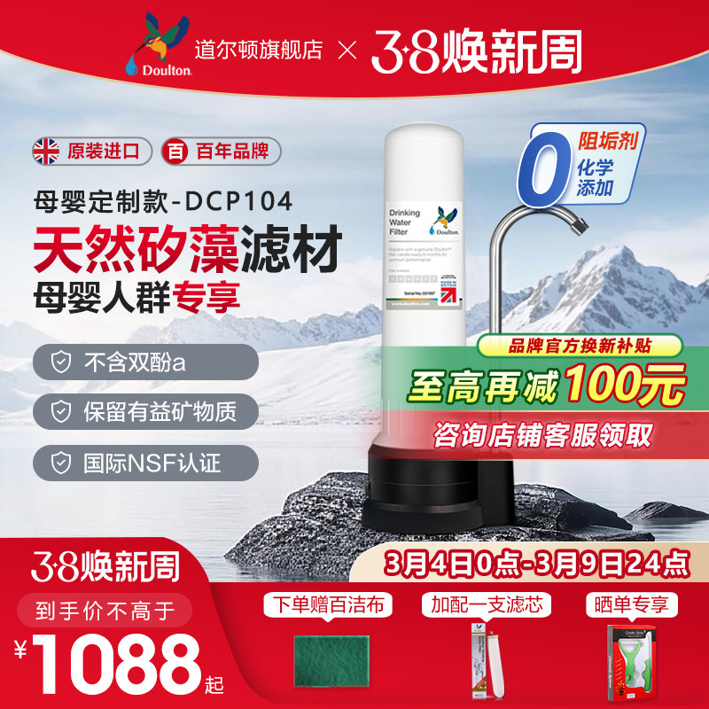 道尔顿净水器家用直饮DCP104自来水龙头过滤器厨房台上式净水机