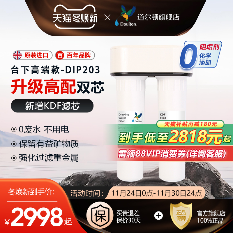 英国道尔顿净水器家用直饮高端厨房净水机DIP203滤水器
