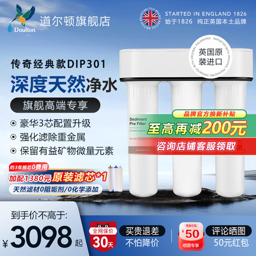 英国直饮净水器道尔顿