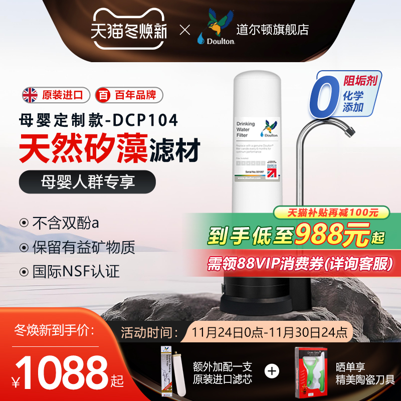 道尔顿净水器家用直饮DCP104自来水龙头过滤器厨房台上式净水机