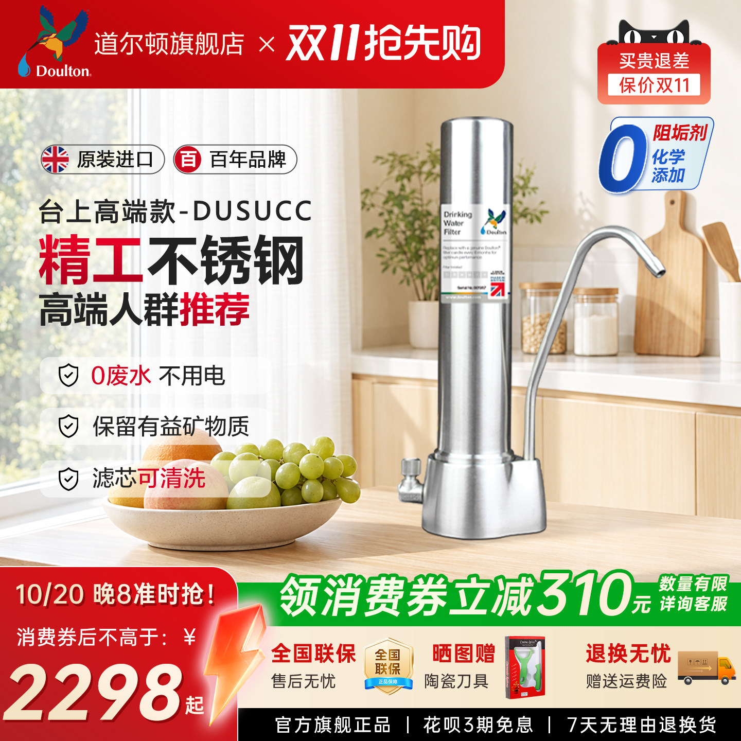 Doulton/道尔顿净水器正品家用直饮机过滤器厨房净水器DUS UCC