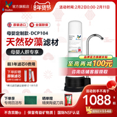 道尔顿净水器家用直饮DCP104自来水龙头过滤器厨房台上式 净水机