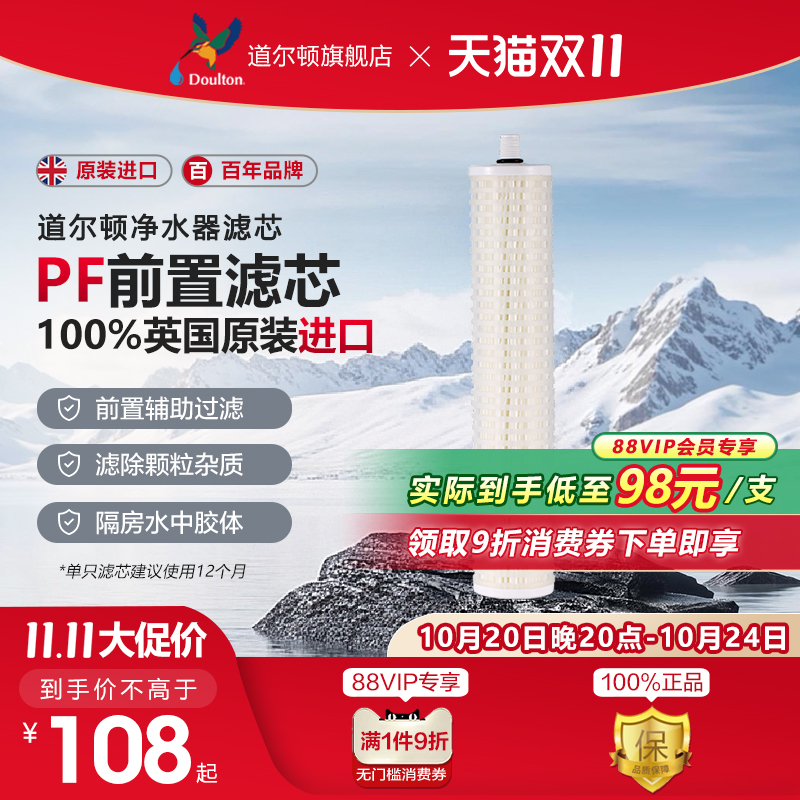 道尔顿家用直饮净水器滤芯