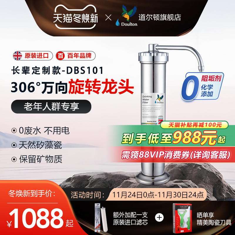 英国道尔顿净水器DBS101家用直饮净水机自来水滤水器水龙头过滤器