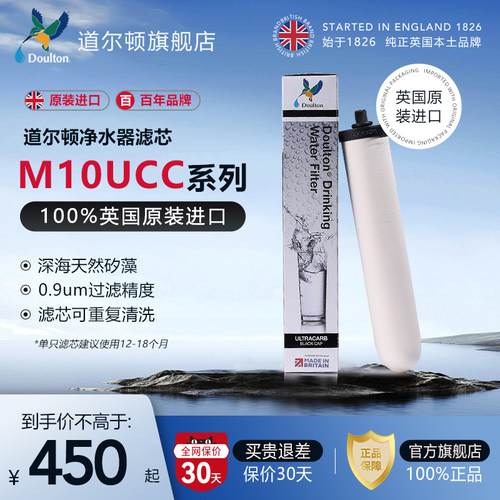 英国原装进口道尔顿净水器滤芯 M10 BSP UCC 官方旗舰店正品 - 封面