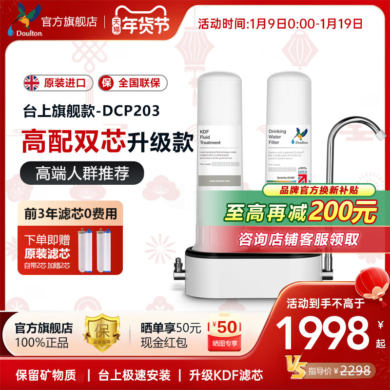 英国道尔顿净水器家用直饮厨房净水机D-CP203自来水龙头过滤器