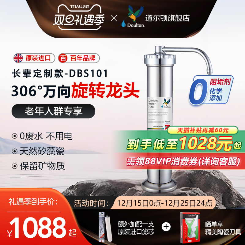 英国道尔顿净水器DBS101家用直饮净水机自来水滤水器水龙头过滤器