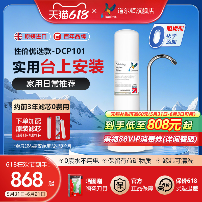 英国净水器正品家用直饮DCP101台上式自来水过滤器道尔顿滤水器
