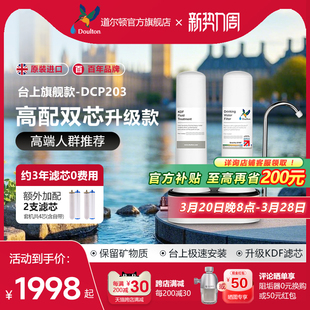 英国道尔顿净水器家用直饮厨房净水机D CP203自来水龙头过滤器