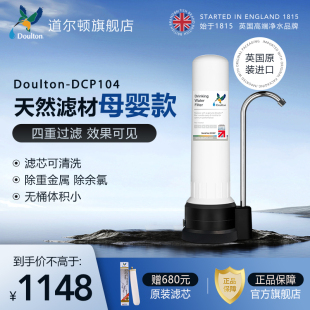 净水机 道尔顿净水器家用直饮DCP104自来水龙头过滤器厨房台上式