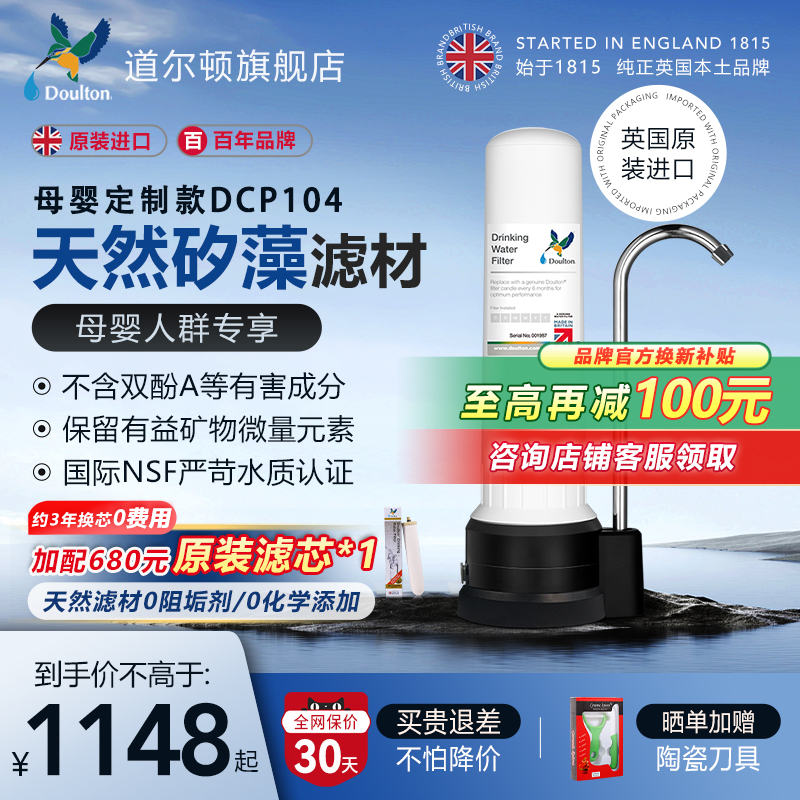 道尔顿净水器家用直饮DCP104自来水龙头过滤器厨房台上式净水机