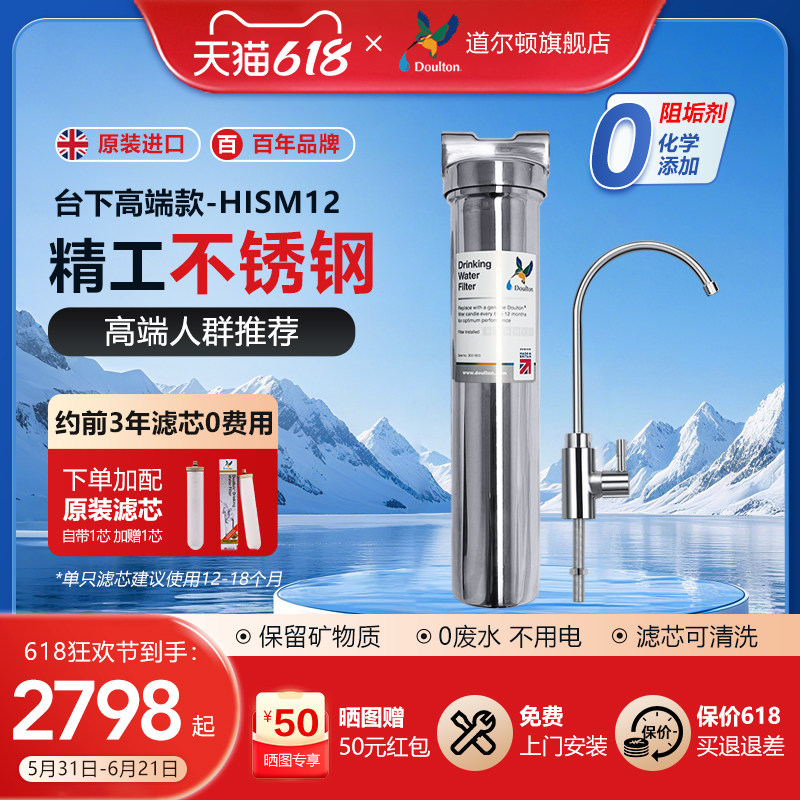 Doulton道尔顿台下净水器家用直饮高端厨房净水HISM12拉丝不锈钢