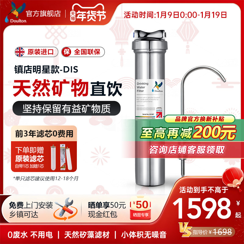 道尔顿净水器家用直饮 厨房饮水机DIS自来水龙头过滤器家用净水机