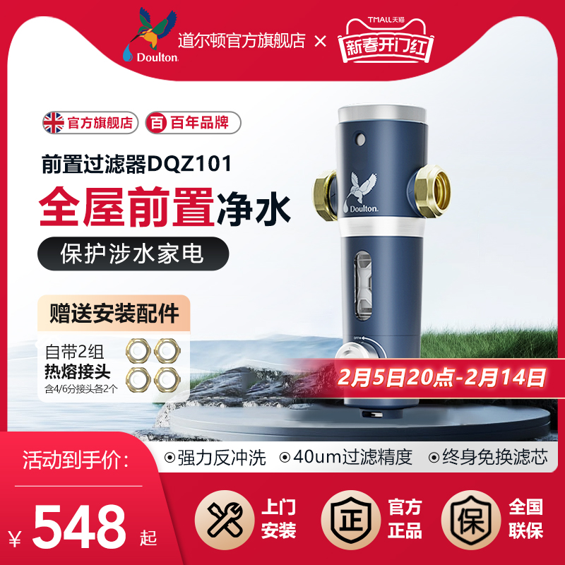 英国道尔顿前置过滤器家用反冲洗净水器全屋自来水过滤器D-QZ101