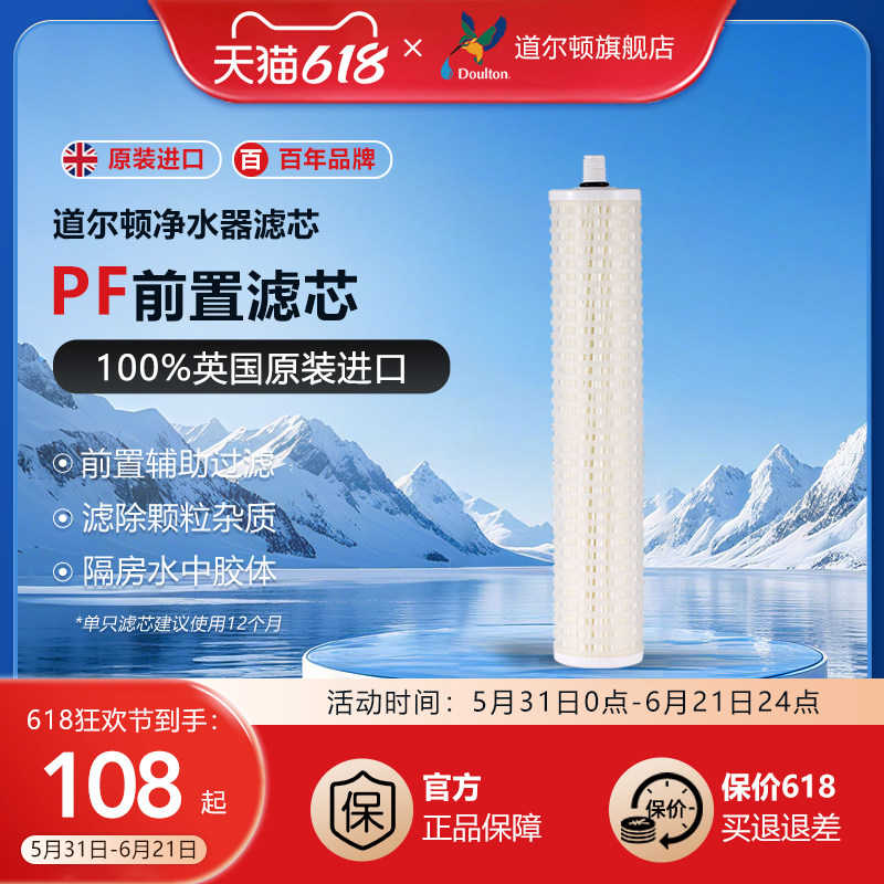 道尔顿家用直饮净水器滤芯D-IP301（原HIP3/FIP301)PF滤芯正品
