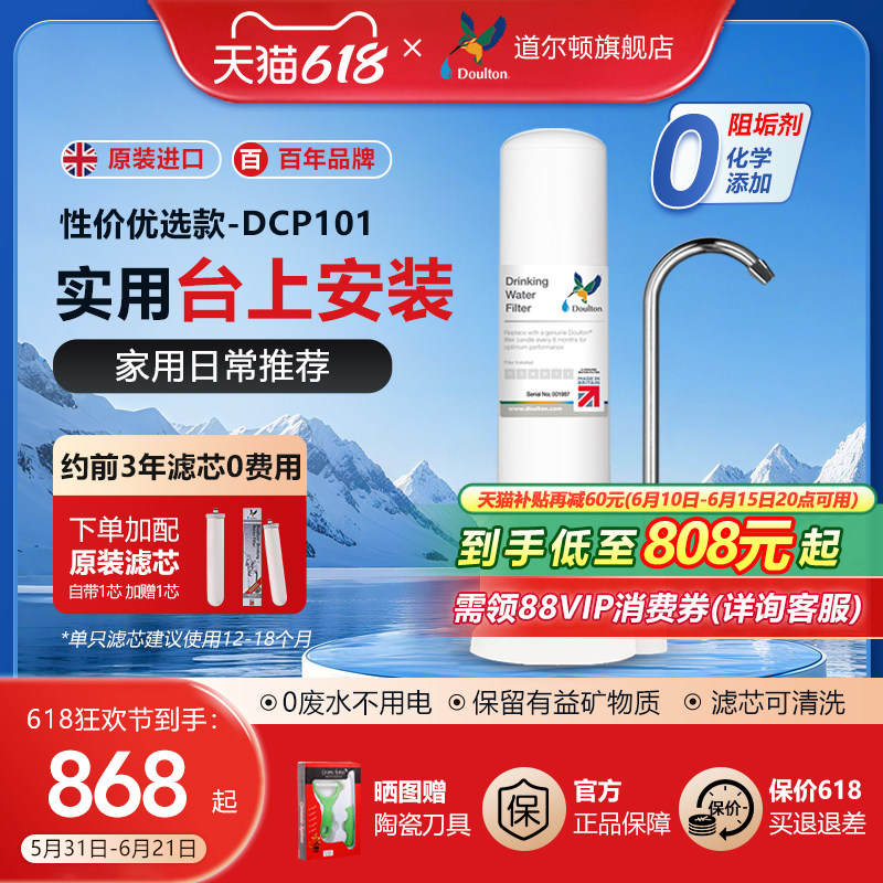 英国净水器正品家用直饮DCP101台上式自来水过滤器道尔顿滤水器