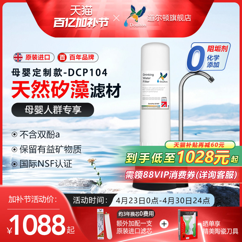 道尔顿净水器家用直饮DCP104自来水龙头过滤器厨房台上式净水机