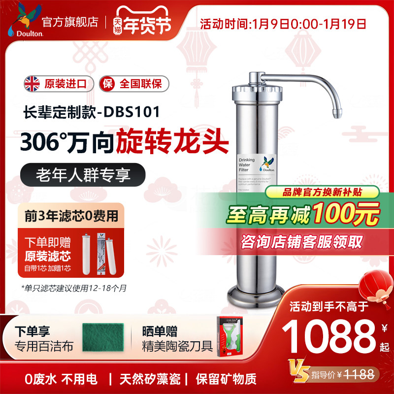 英国道尔顿净水器DBS101家用直饮净水机自来水滤水器水龙头过滤器
