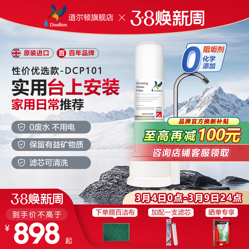 英国净水器正品家用直饮DCP101台上式自来水过滤器道尔顿滤水器