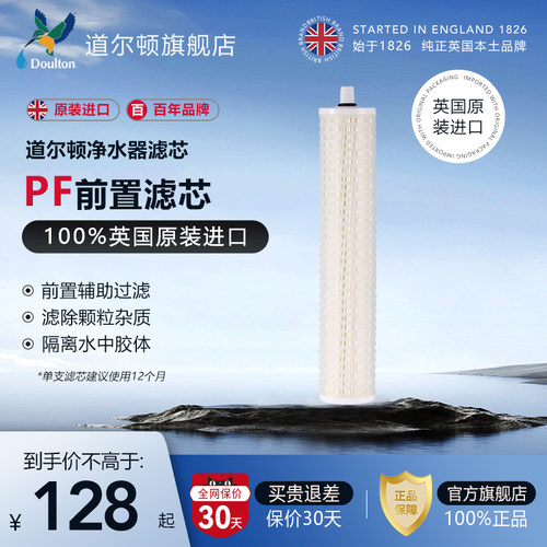 道尔顿家用直饮净水器滤芯