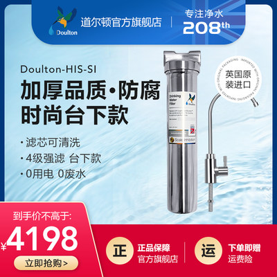 doulton道尔顿台下净水机净水器