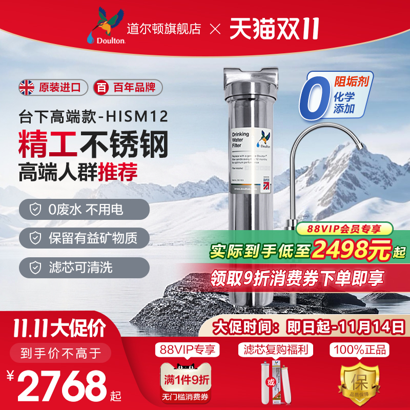 Doulton道尔顿台下净水器家用直饮高端厨房净水HISM12拉丝不锈钢