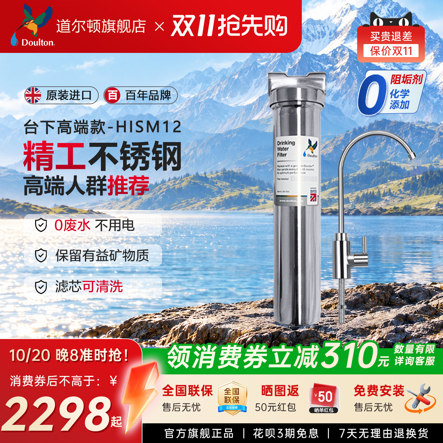 Doulton道尔顿台下净水器家用直饮高端厨房净水HISM12拉丝不锈钢