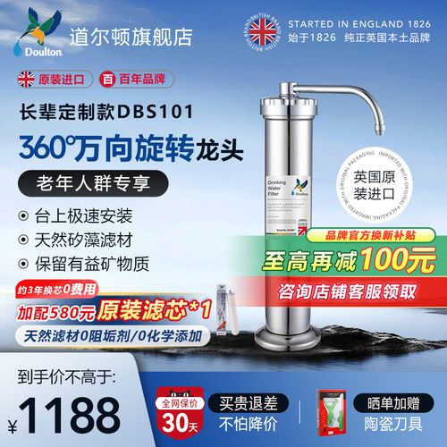 英国直饮净水器道尔顿