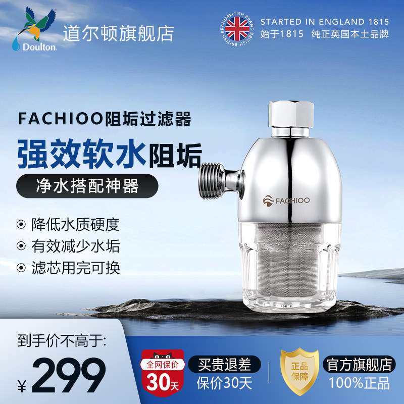 道尔顿净水器搭配配件FACHIOO阻垢器软水前置过滤器有效缓解水垢