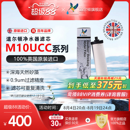 英国原装进口道尔顿净水器滤芯