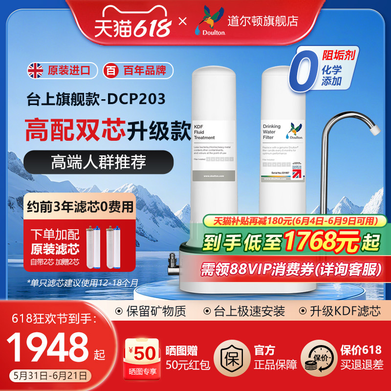 英国道尔顿净水器家用直饮厨房净水机D-CP203自来水龙头过滤器