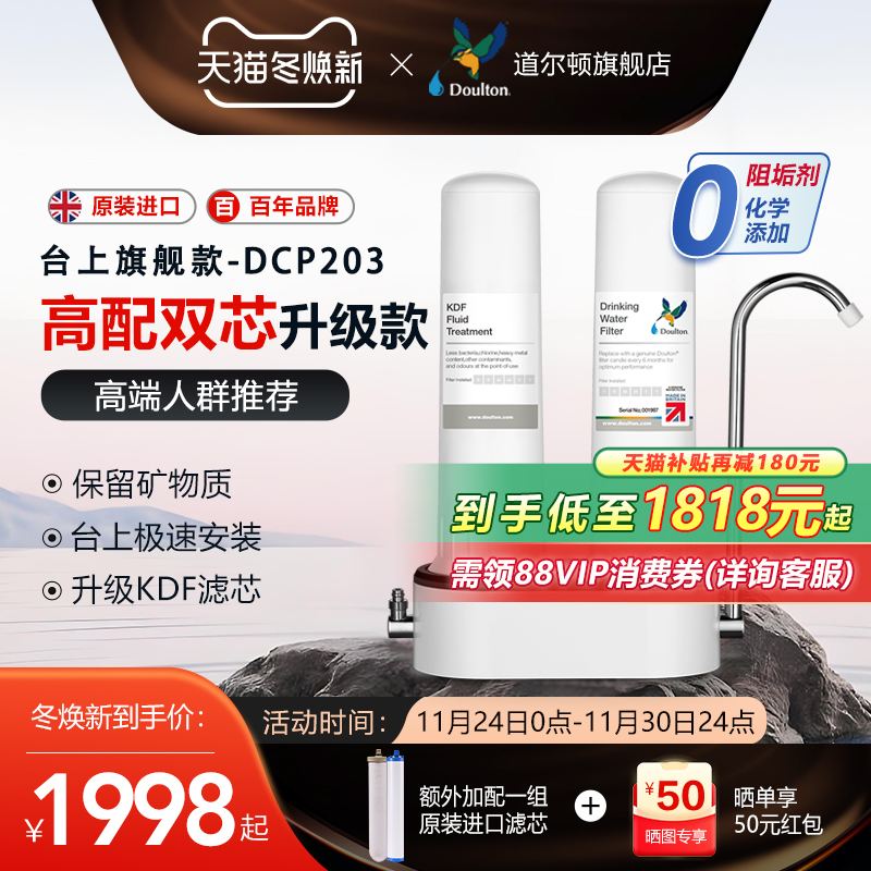 英国道尔顿净水器家用直饮厨房净水机D-CP203自来水龙头过滤器