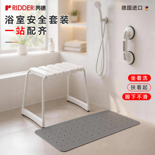 RIDDER德国进口扶手浴室凳套装