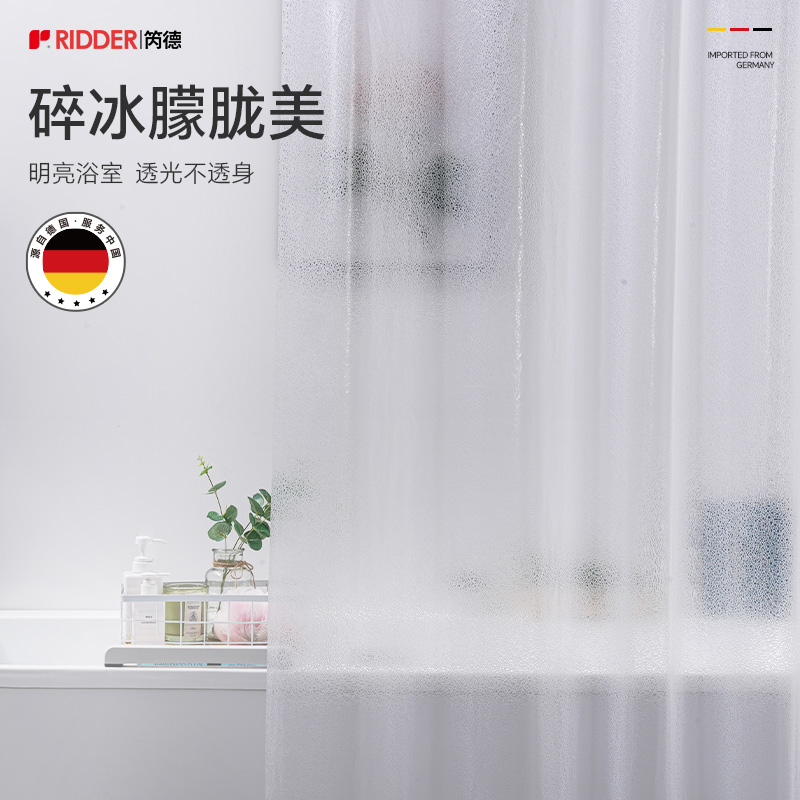 RIDDER德国进口浴室防水浴帘免打孔防霉卫生间隔断淋浴洗澡挂帘子