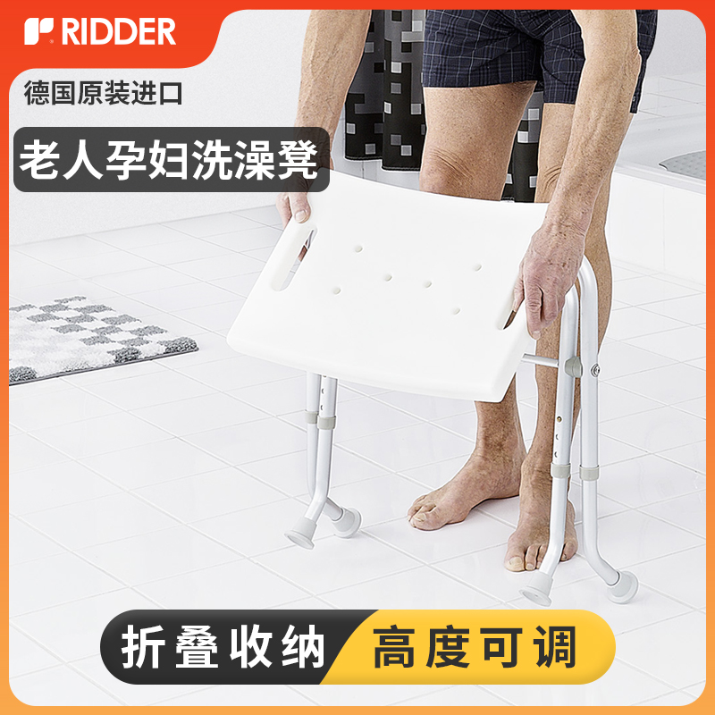 RIDDER折叠淋浴凳老年人浴室防滑