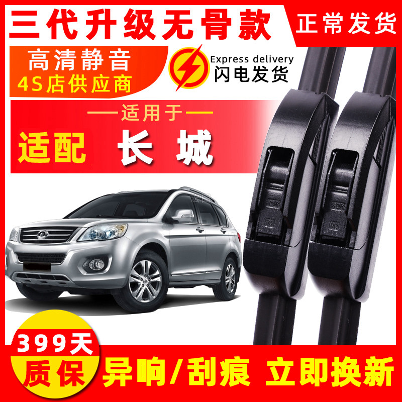 适配雨刮器专车专用原厂原配长城