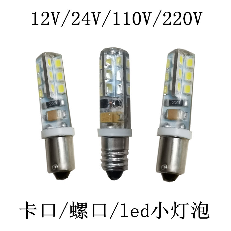 高亮LED小灯泡B9E10 12V24V110V220V螺口卡口小灯珠仪器指示灯泡