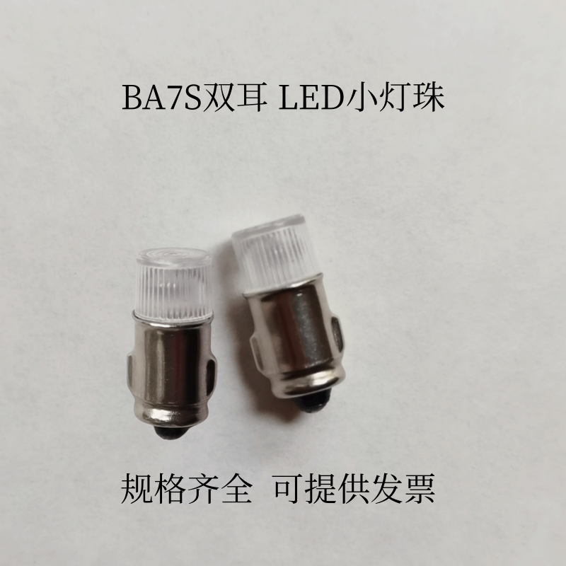 LED仪器指示灯BA7S 3V6V12V24V30V36V48V60V110V220V微型双耳灯泡