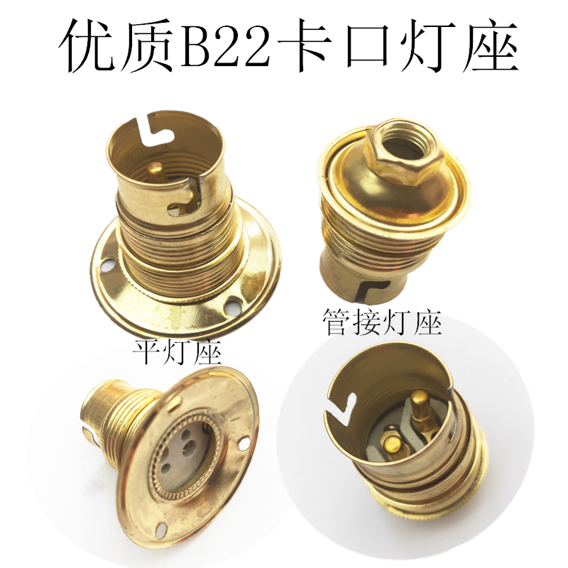 优质船用b22卡口灯座平灯座管节灯座黄插口灯座b22老式插口灯座黄