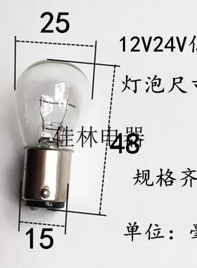 仪器指示灯B15 12V24V6V110V220V8W15W25W30W卡口单双触点小灯泡