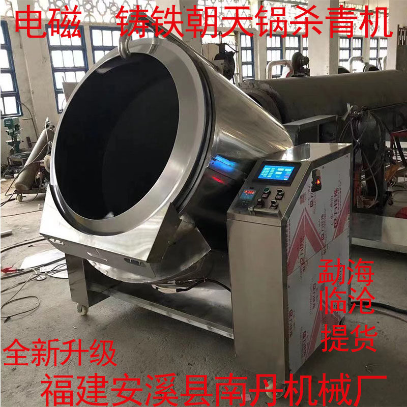 茶叶杀青机 电磁朝天锅炒茶机 柴火仿手工炒茶机 茶叶加工机械