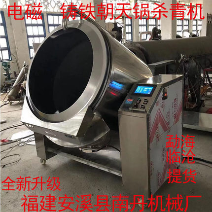 茶叶杀青机 电磁朝天锅炒茶机  柴火仿手工炒茶机 茶叶加工机械