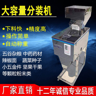 全自动五谷杂粮大米茶叶红枣核桃花生狗粮定量灌装分装机包装机